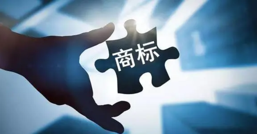 商標注冊流程及費用