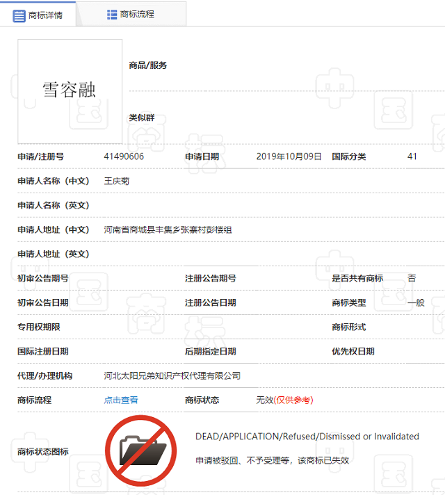 雪容融商標被駁回.png
