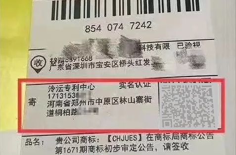 商標(biāo)公告郵寄1.jpg