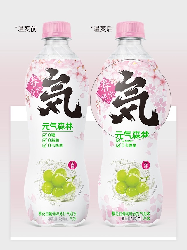 元氣森林溫變瓶.jpg