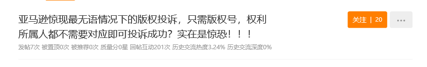 賣家直呼無語！只需版權(quán)號(hào)和關(guān)鍵詞版權(quán)，就能惡意投訴同行鏈接??？