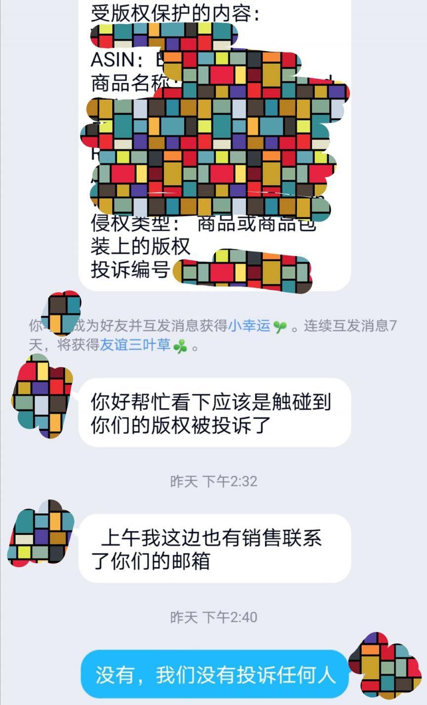 賣家直呼無語！只需版權(quán)號(hào)和關(guān)鍵詞版權(quán)，就能惡意投訴同行鏈接??？