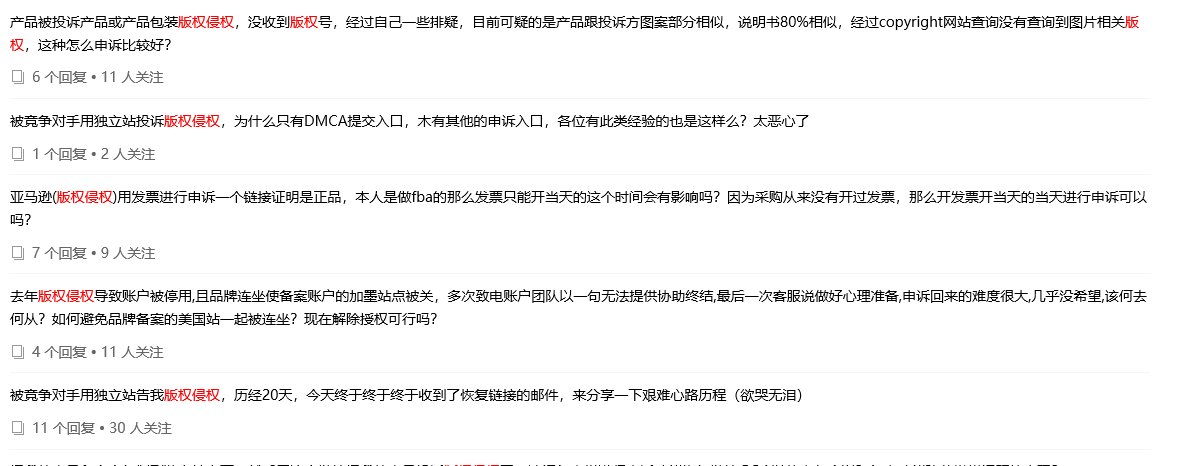 賣家直呼無語！只需版權(quán)號(hào)和關(guān)鍵詞版權(quán)，就能惡意投訴同行鏈接??？